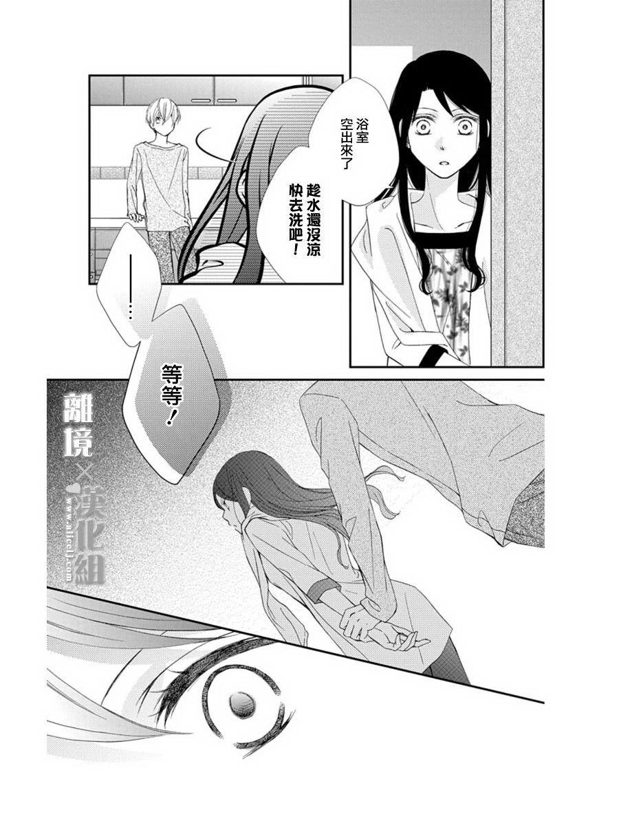 結婚x戀愛: 23話 - 第25页