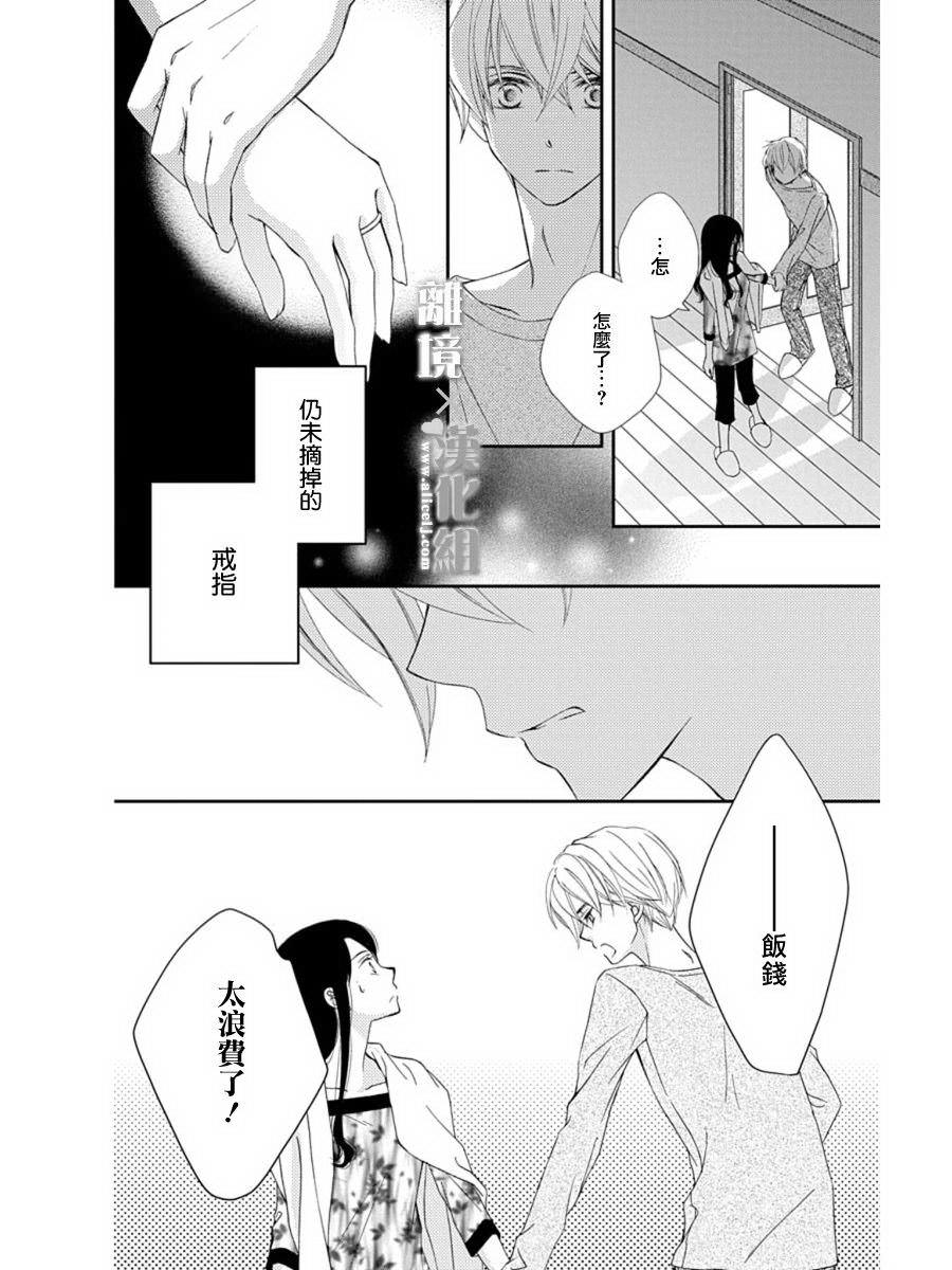 結婚x戀愛: 23話 - 第26页