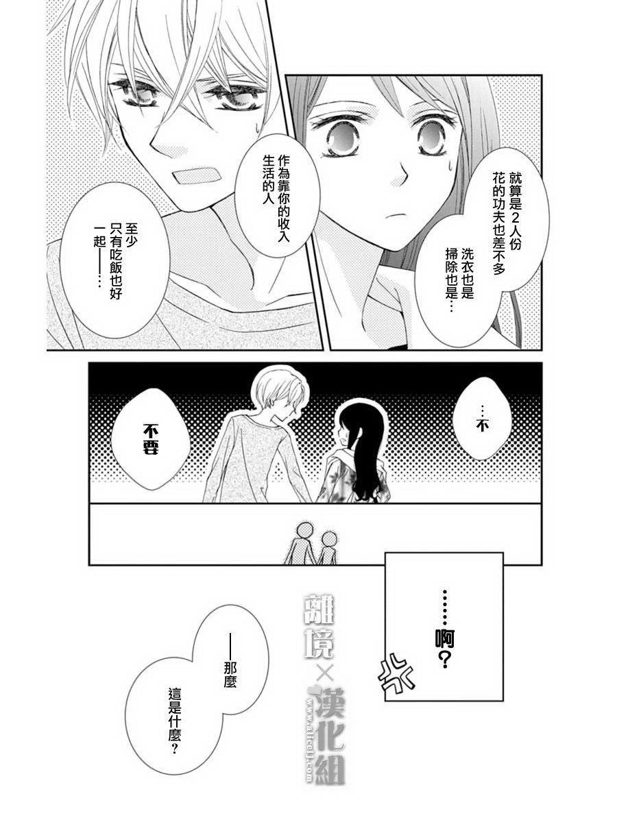 結婚x戀愛: 23話 - 第27页