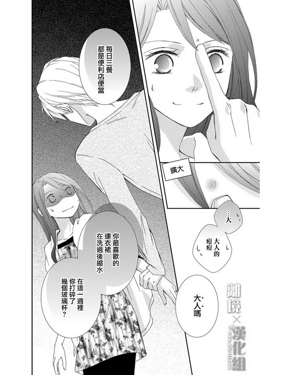 結婚x戀愛: 23話 - 第28页