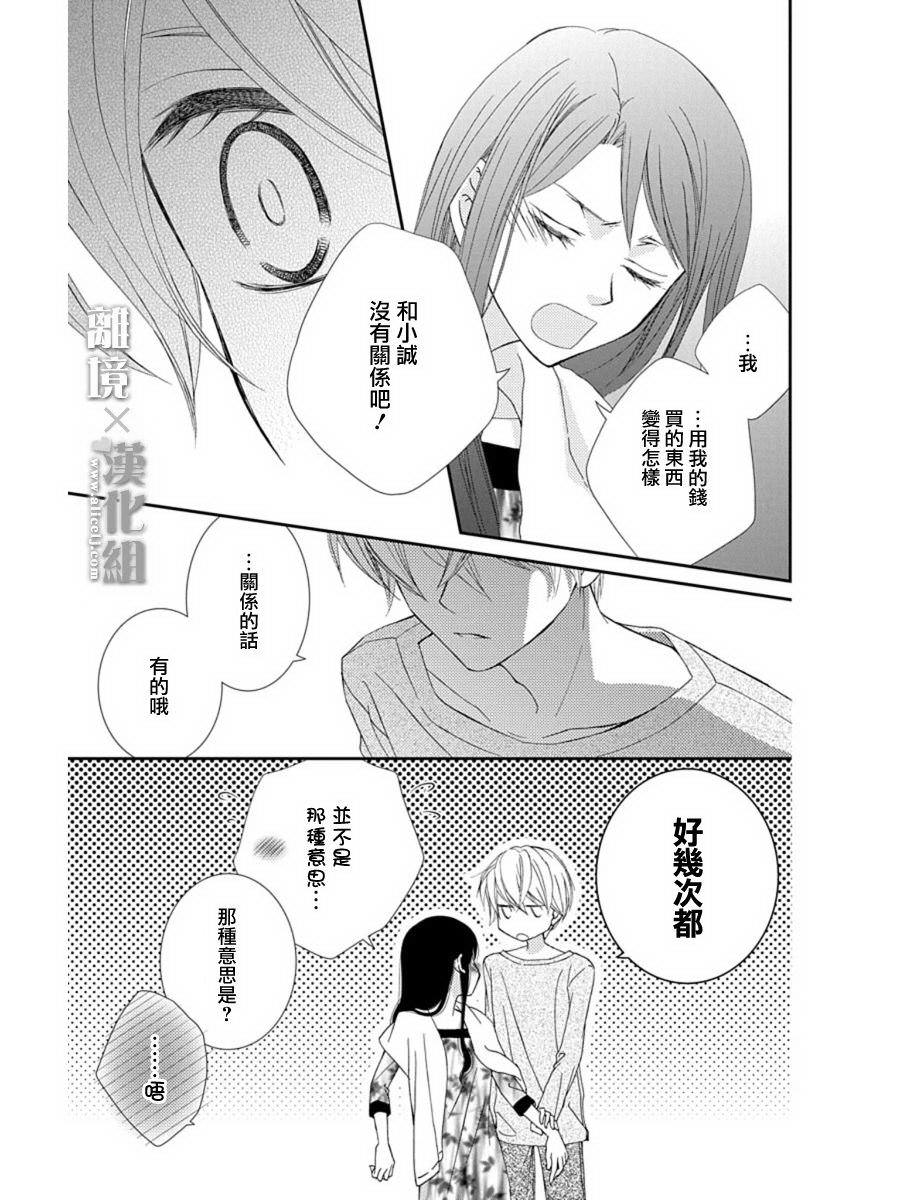 結婚x戀愛: 23話 - 第29页