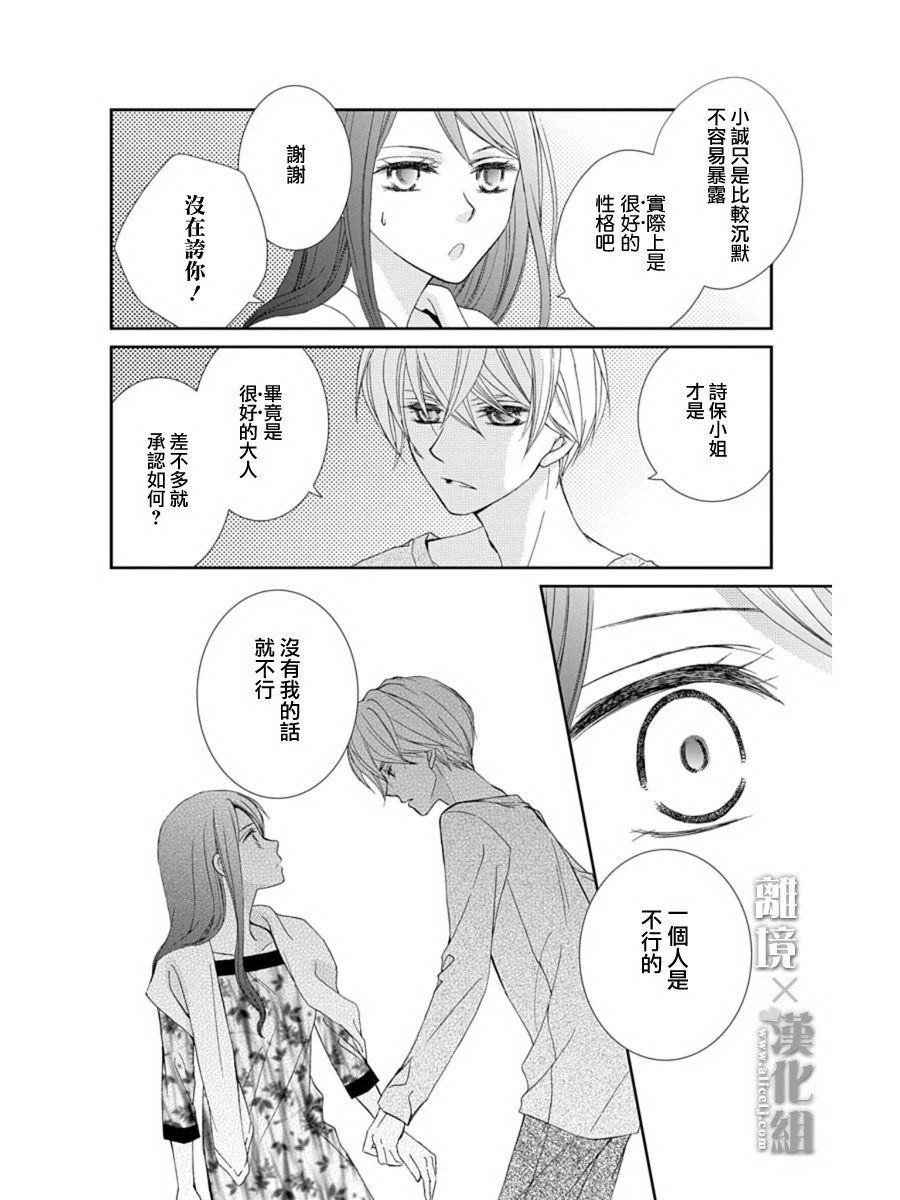 結婚x戀愛: 23話 - 第30页