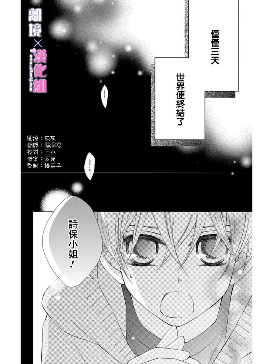 結婚x戀愛: 24話 - 第2页