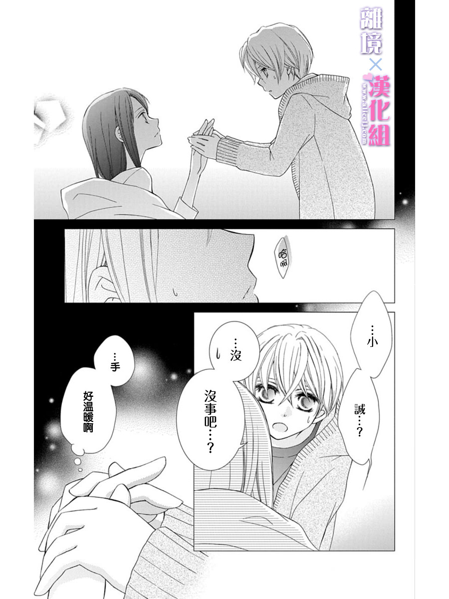 結婚x戀愛: 24話 - 第3页