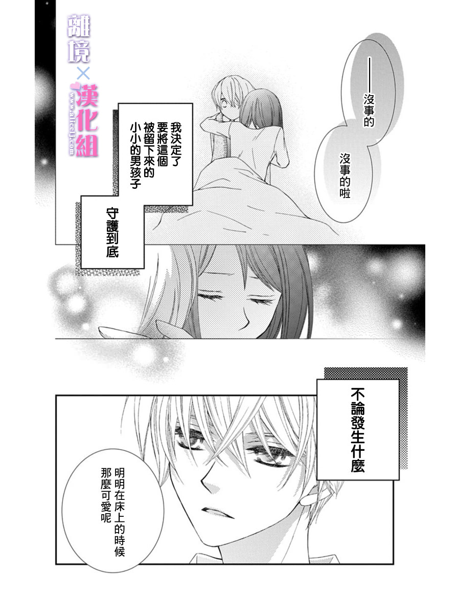 結婚x戀愛: 24話 - 第4页