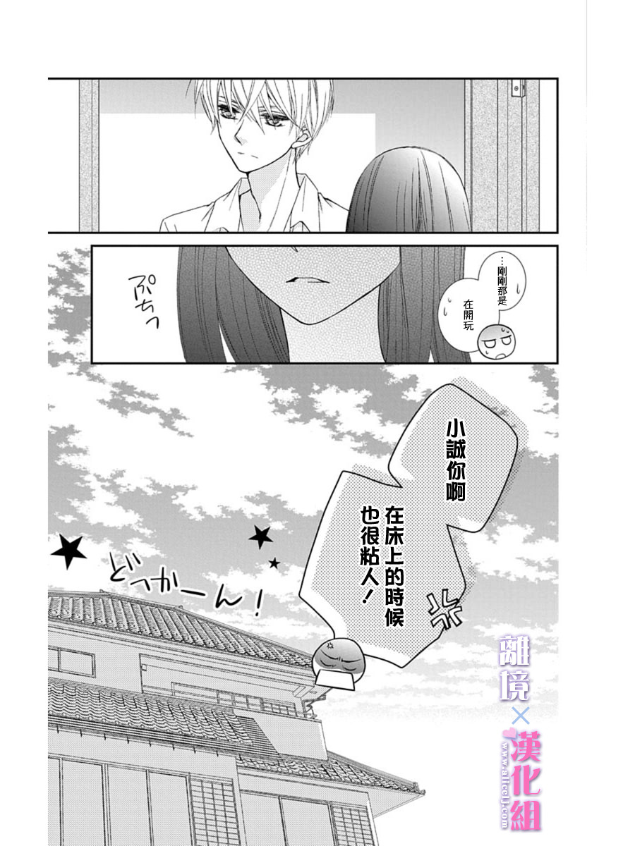 結婚x戀愛: 24話 - 第5页