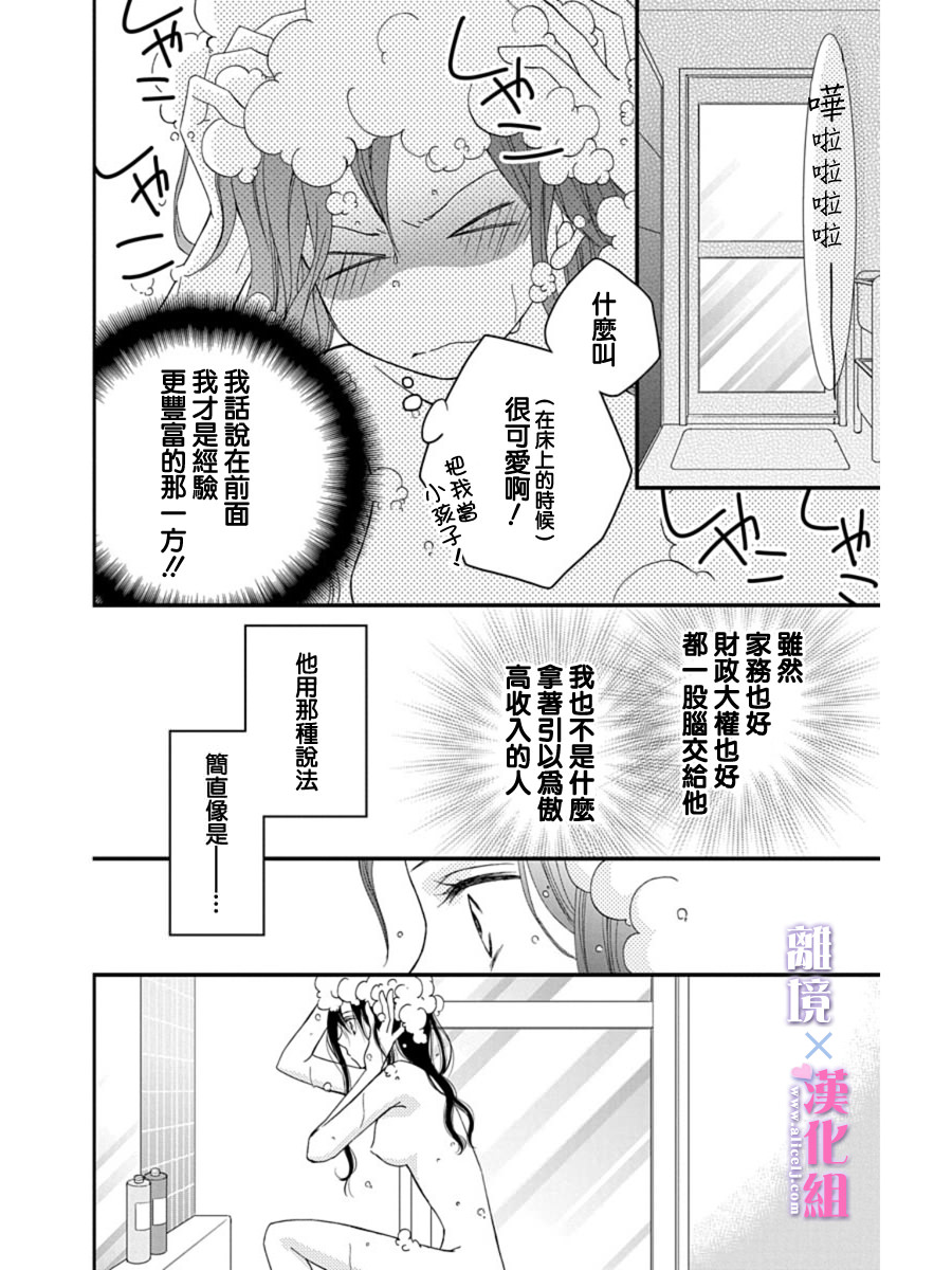 結婚x戀愛: 24話 - 第6页