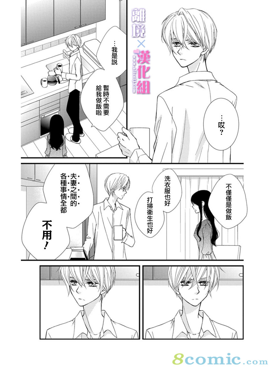 結婚x戀愛: 24話 - 第7页