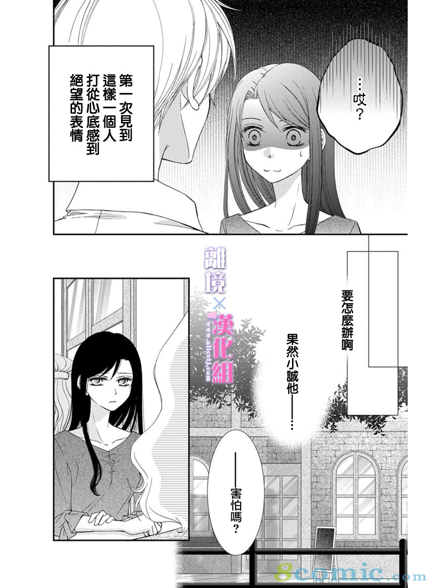 結婚x戀愛: 24話 - 第8页