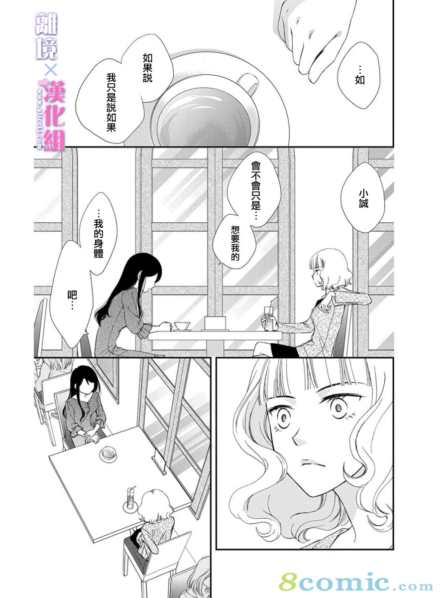 結婚x戀愛: 24話 - 第9页