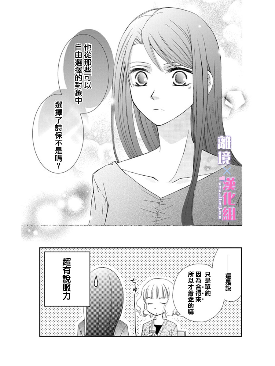 結婚x戀愛: 24話 - 第11页