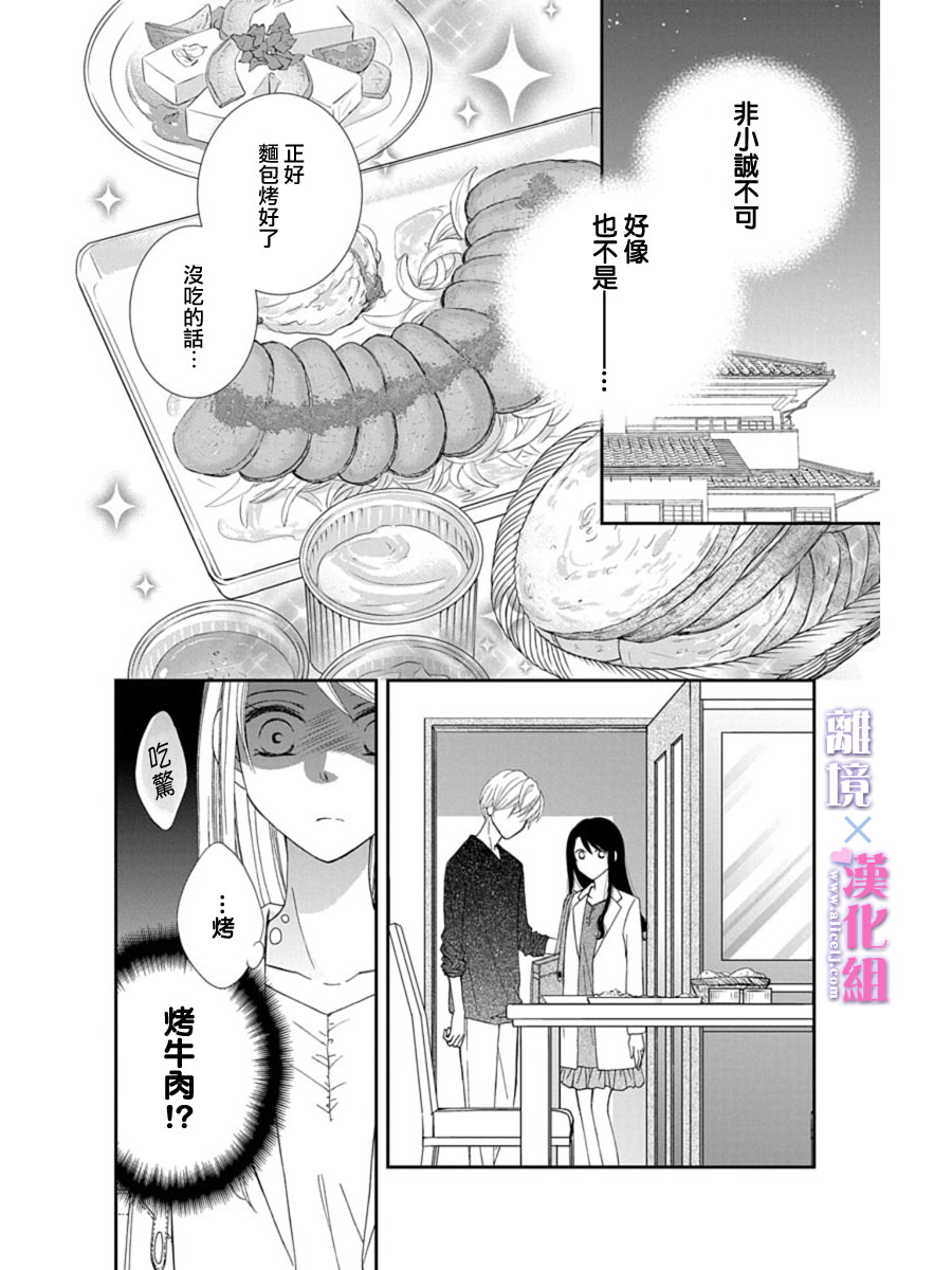 結婚x戀愛: 24話 - 第12页