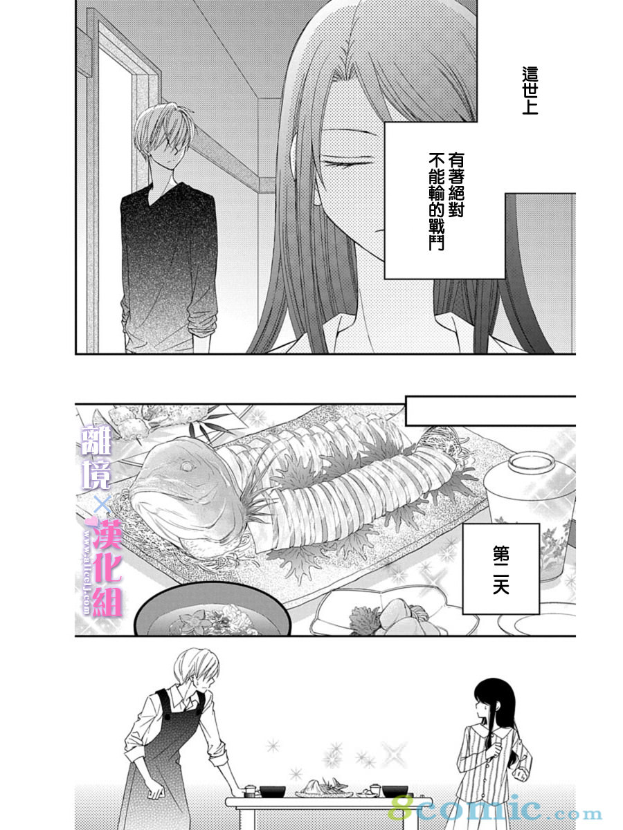 結婚x戀愛: 24話 - 第14页