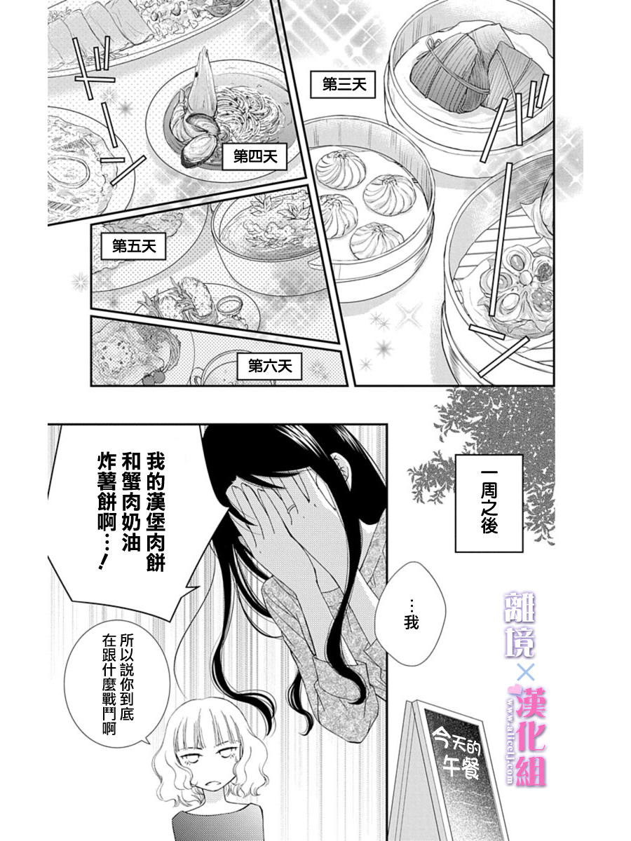 結婚x戀愛: 24話 - 第15页