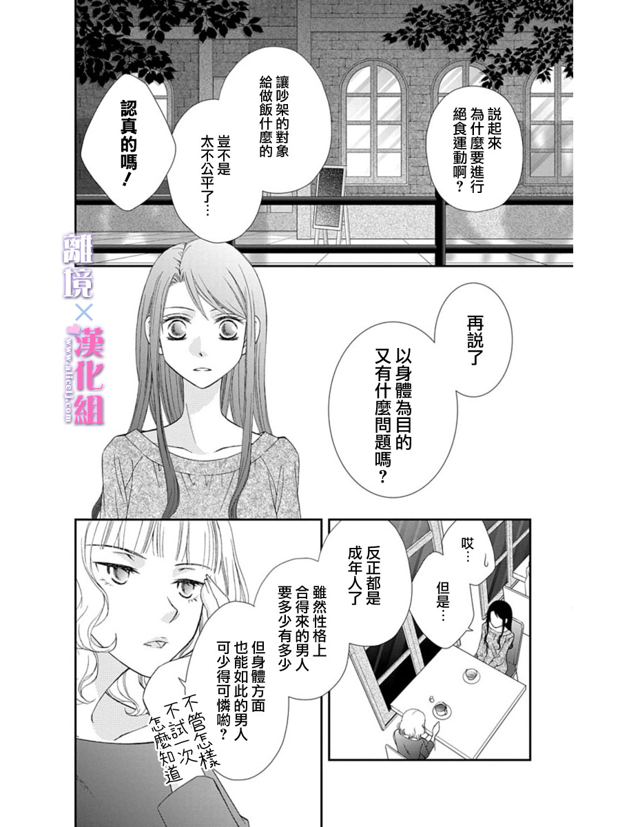 結婚x戀愛: 24話 - 第16页