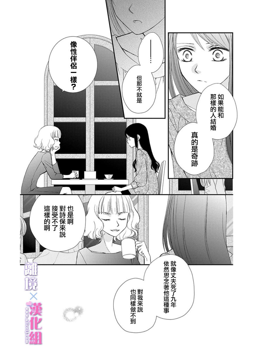 結婚x戀愛: 24話 - 第17页