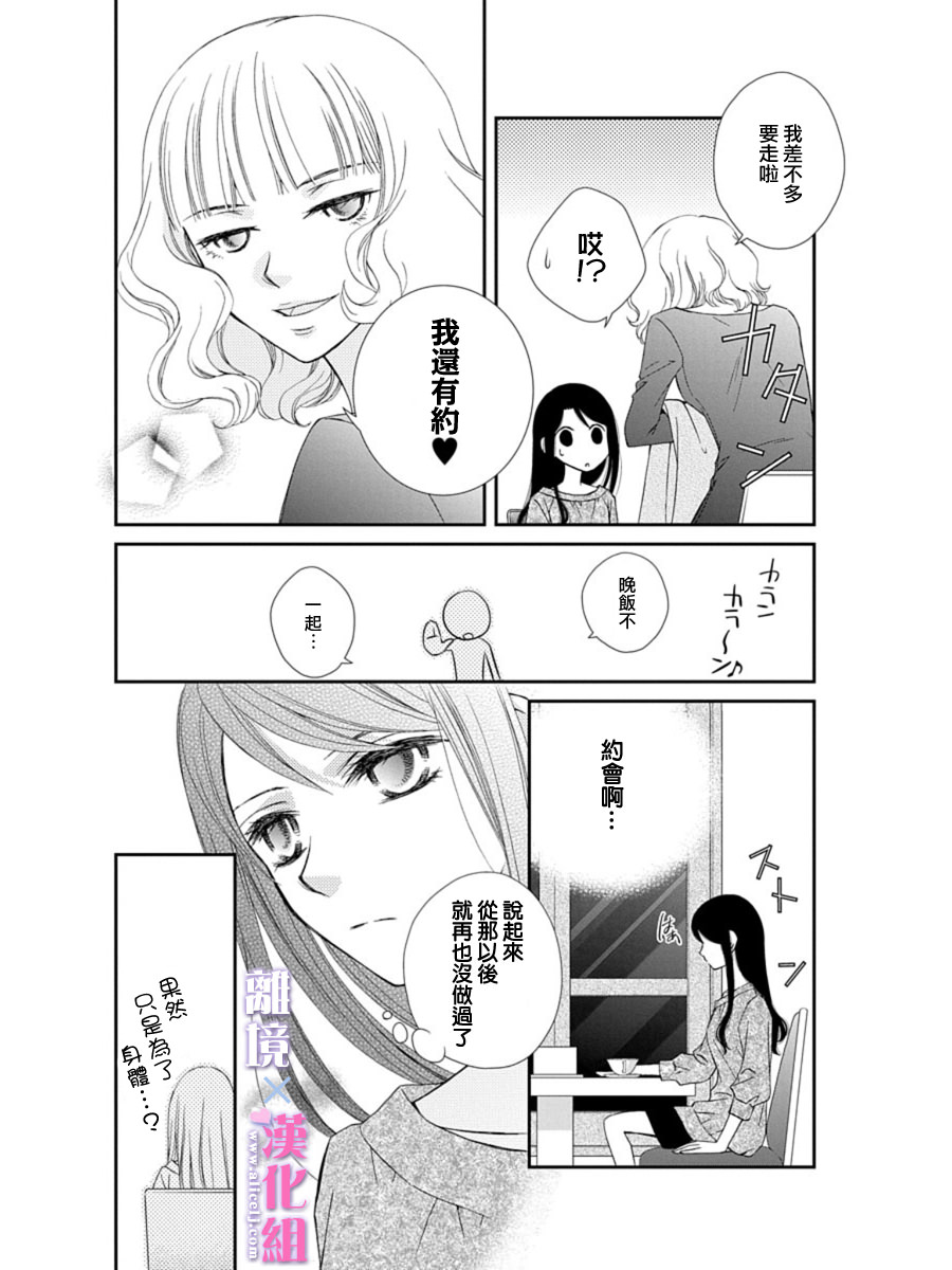 結婚x戀愛: 24話 - 第18页