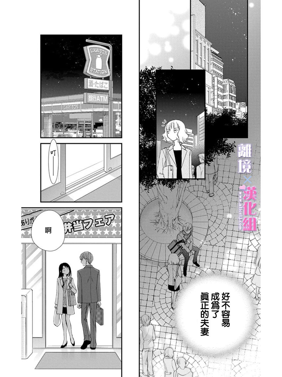 結婚x戀愛: 24話 - 第19页