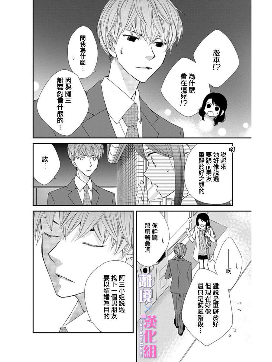 結婚x戀愛: 24話 - 第20页