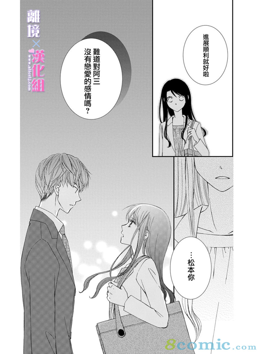 結婚x戀愛: 24話 - 第21页