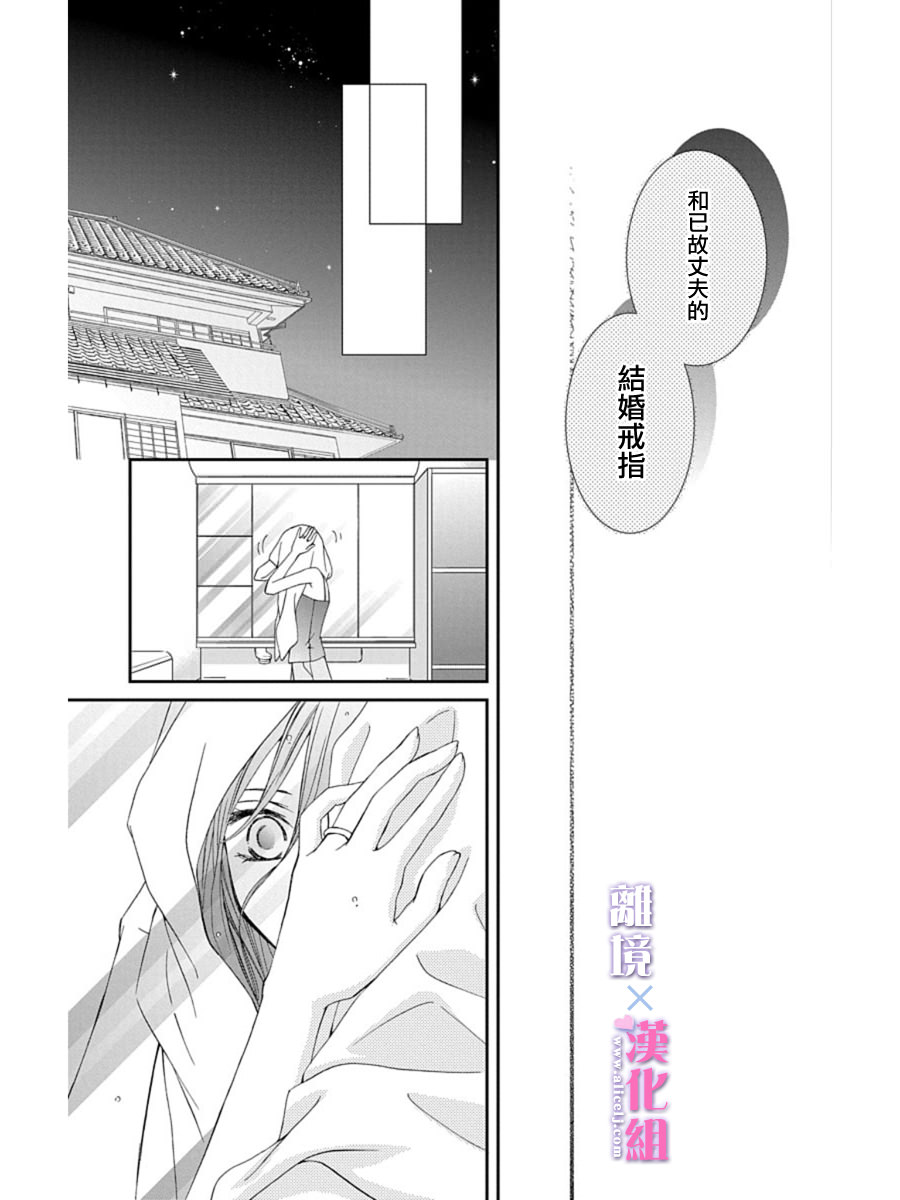 結婚x戀愛: 24話 - 第23页