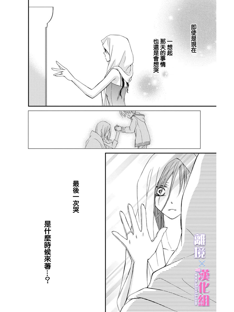 結婚x戀愛: 24話 - 第24页