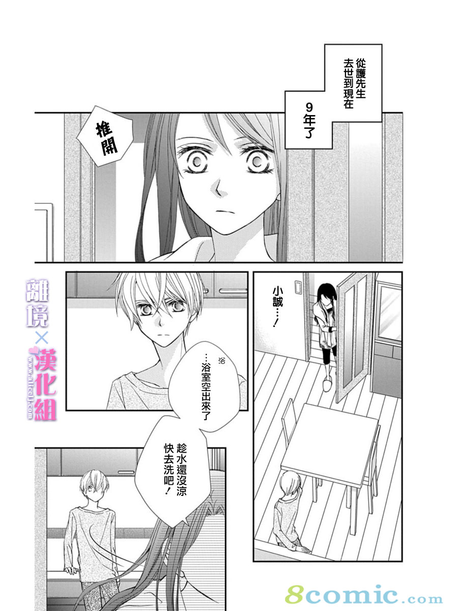 結婚x戀愛: 24話 - 第25页