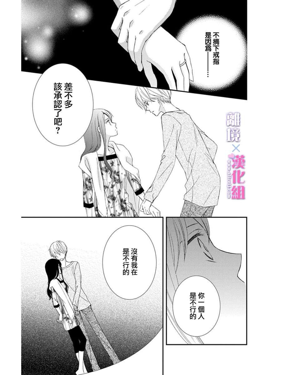 結婚x戀愛: 24話 - 第27页