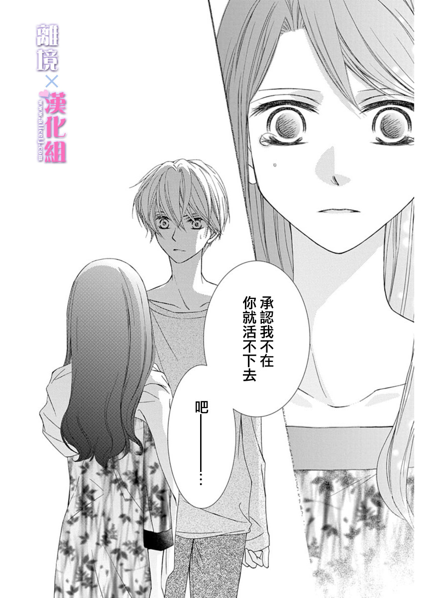 結婚x戀愛: 24話 - 第28页