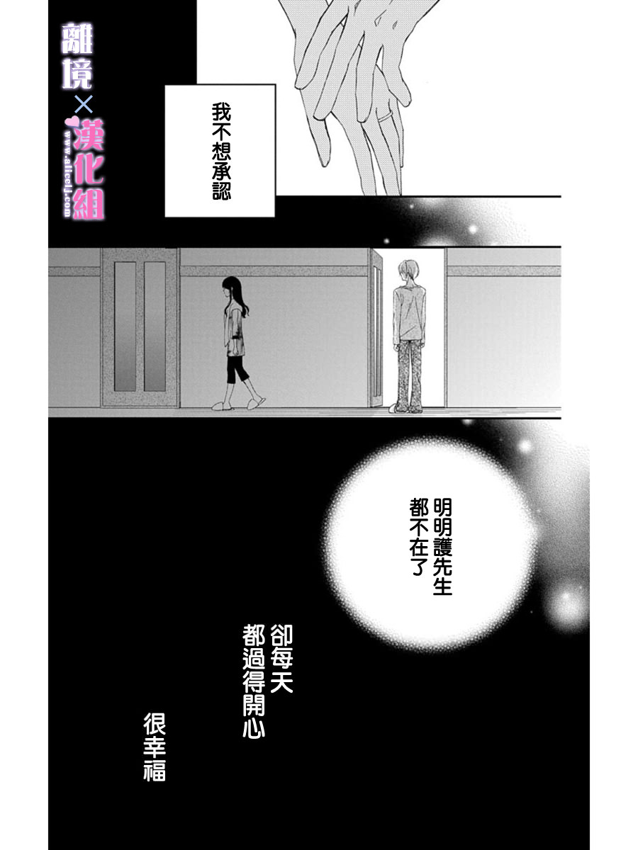 結婚x戀愛: 24話 - 第29页