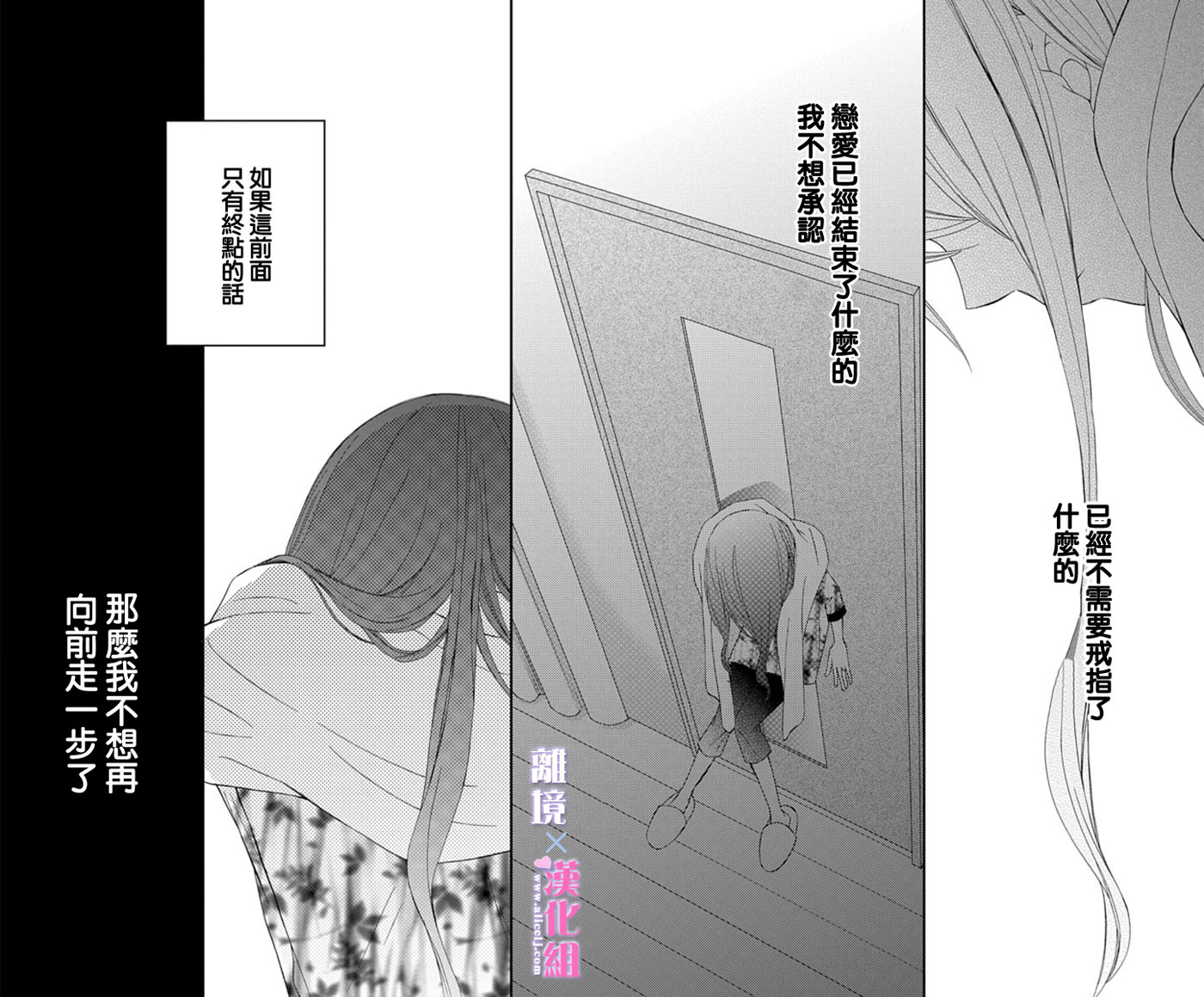 結婚x戀愛: 24話 - 第30页