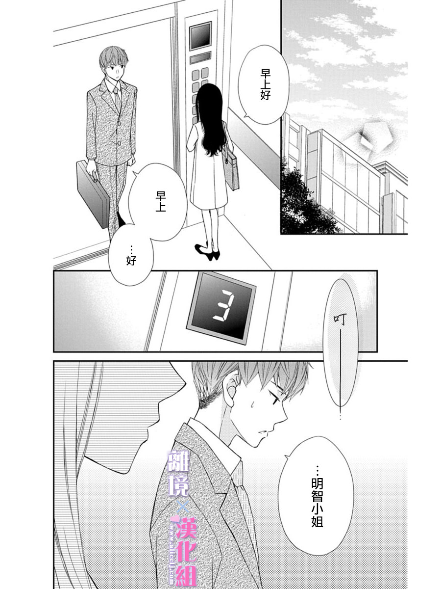 結婚x戀愛: 25話 - 第2页