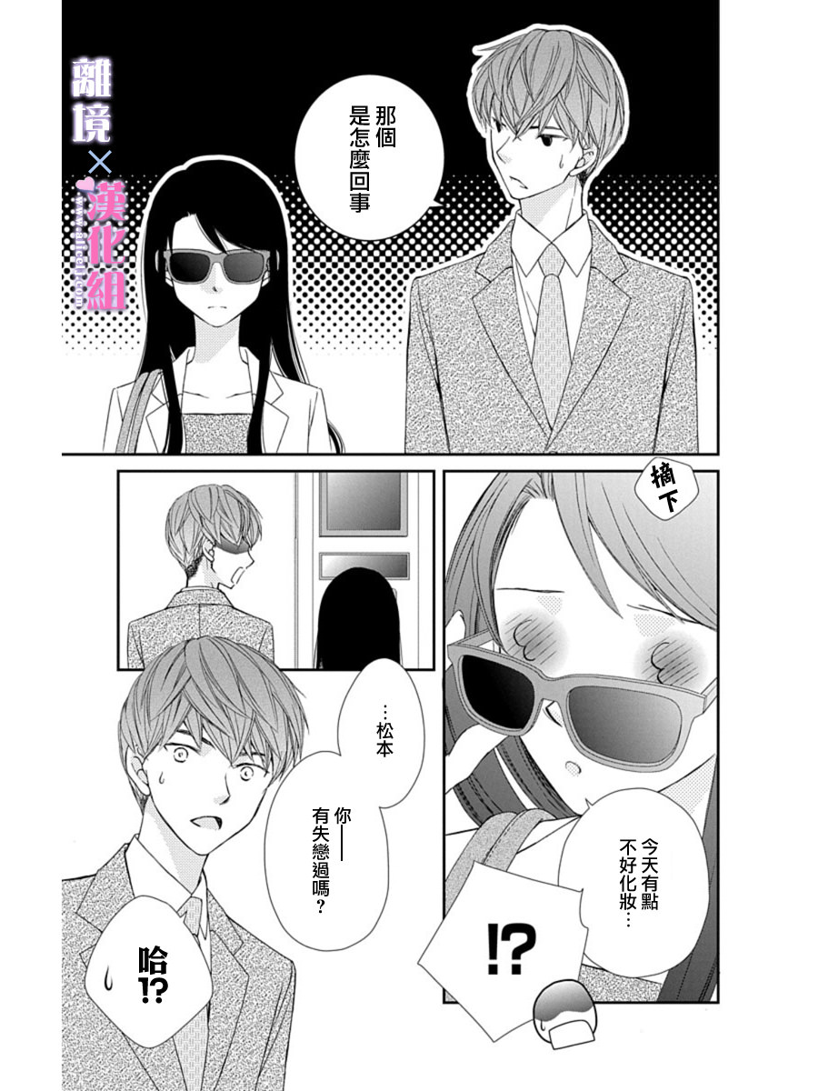 結婚x戀愛: 25話 - 第3页