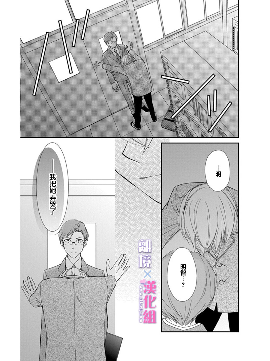 結婚x戀愛: 25話 - 第5页