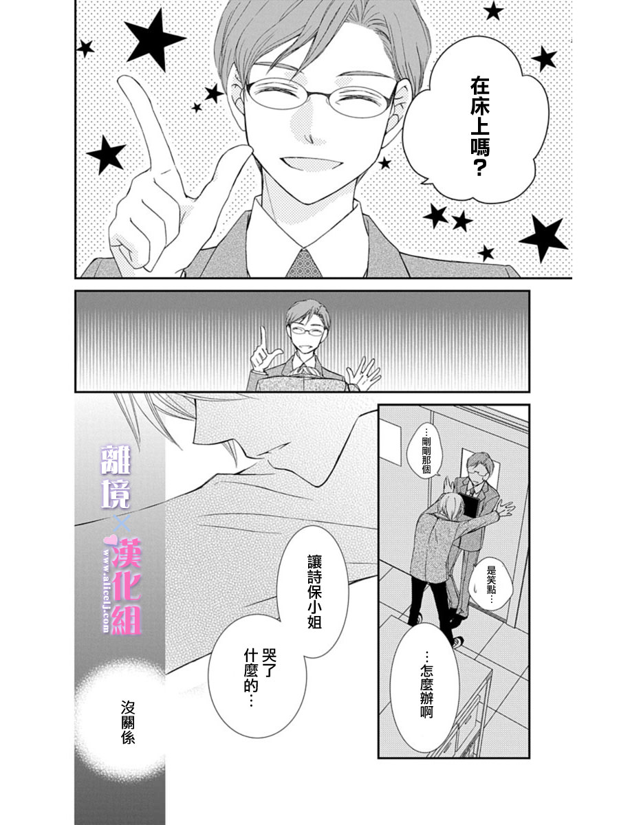 結婚x戀愛: 25話 - 第6页