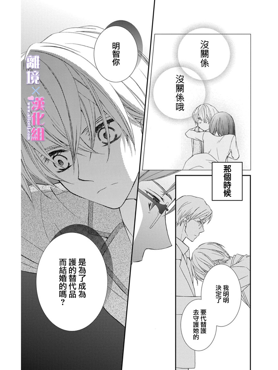 結婚x戀愛: 25話 - 第7页