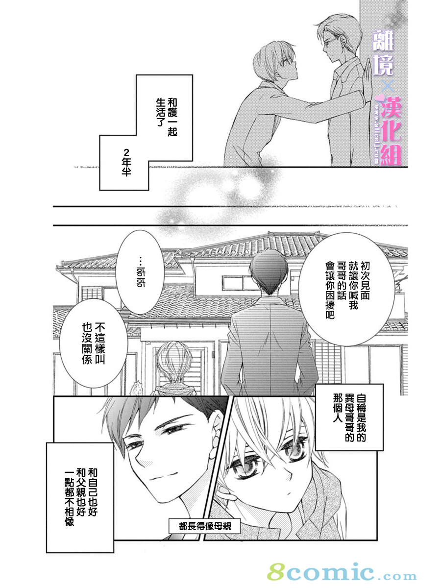 結婚x戀愛: 25話 - 第8页