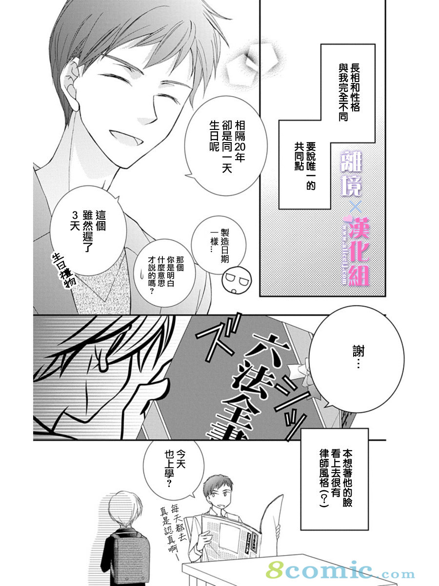 結婚x戀愛: 25話 - 第9页