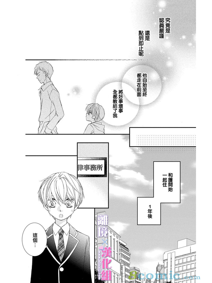 結婚x戀愛: 25話 - 第10页