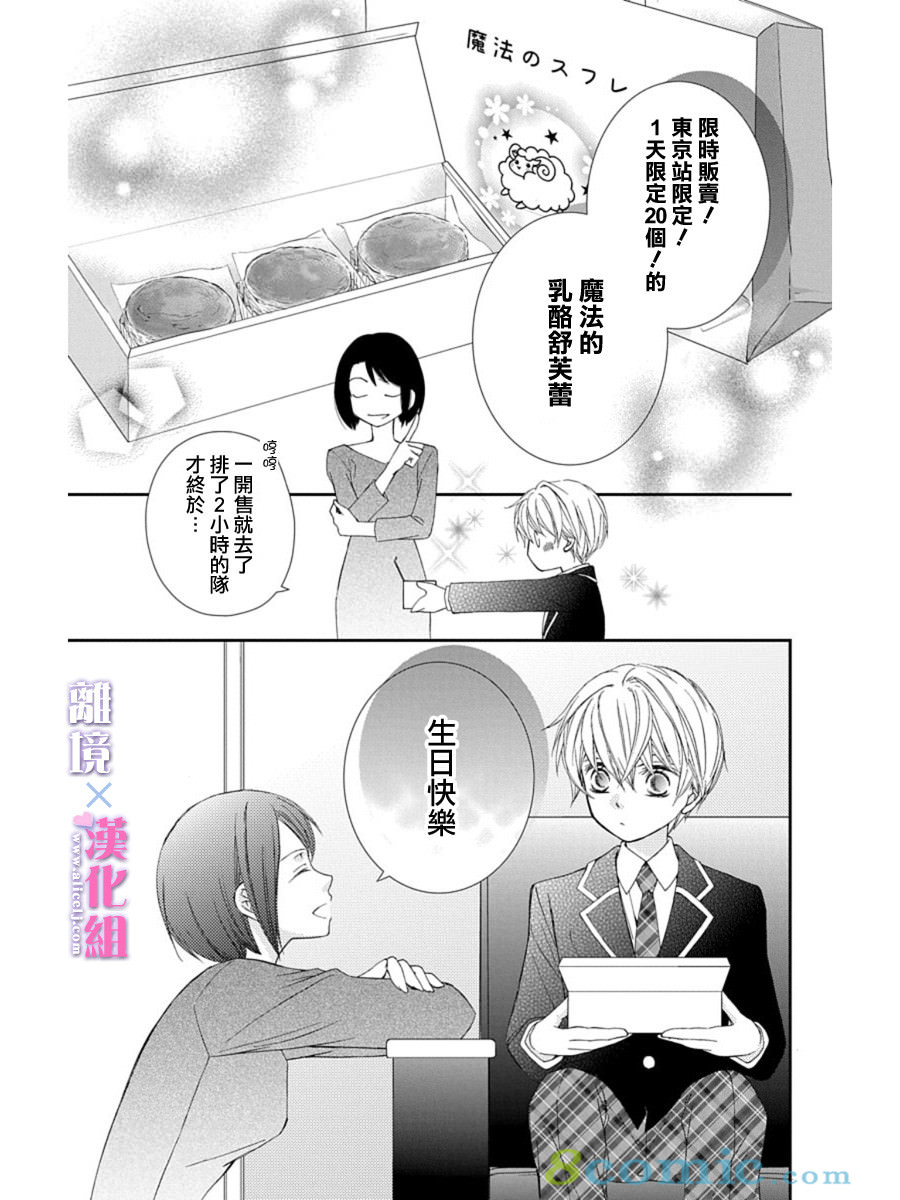 結婚x戀愛: 25話 - 第11页