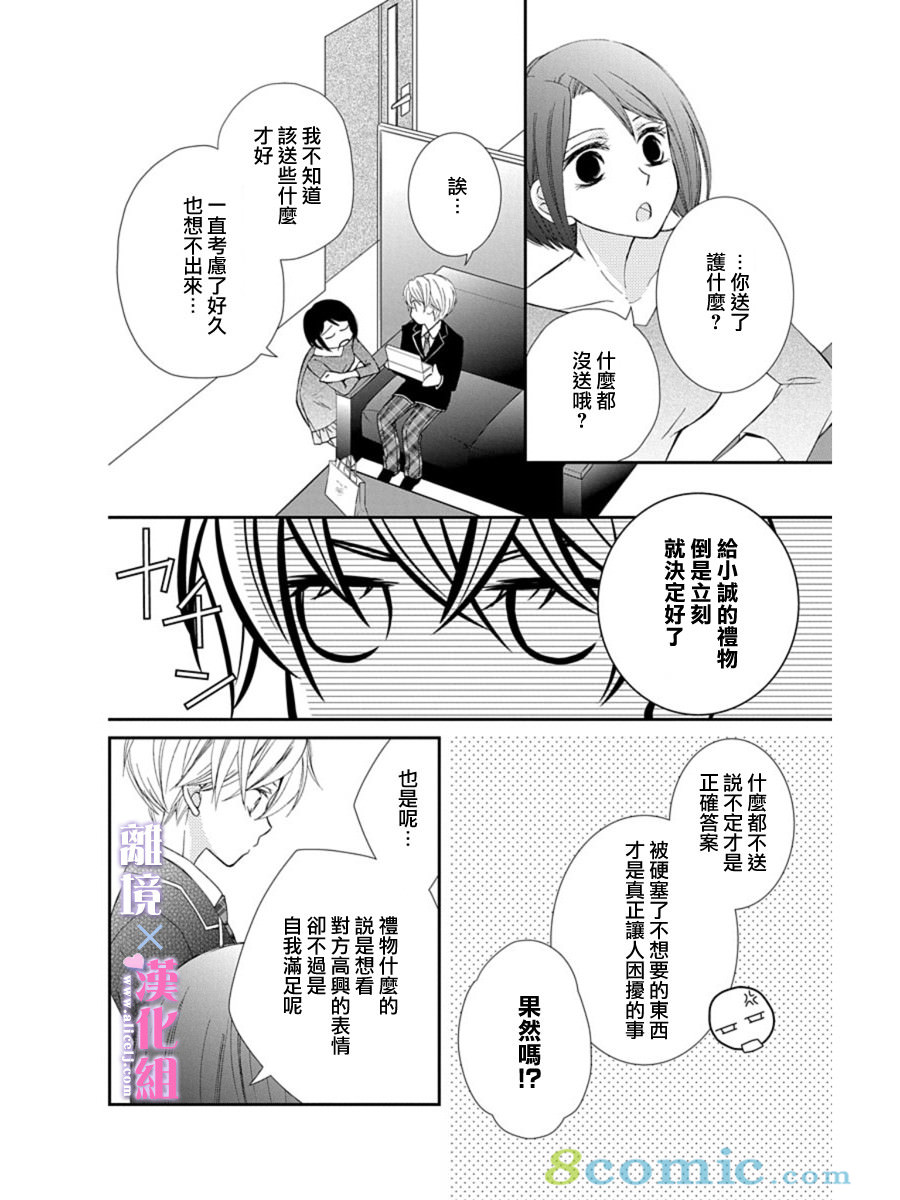 結婚x戀愛: 25話 - 第12页