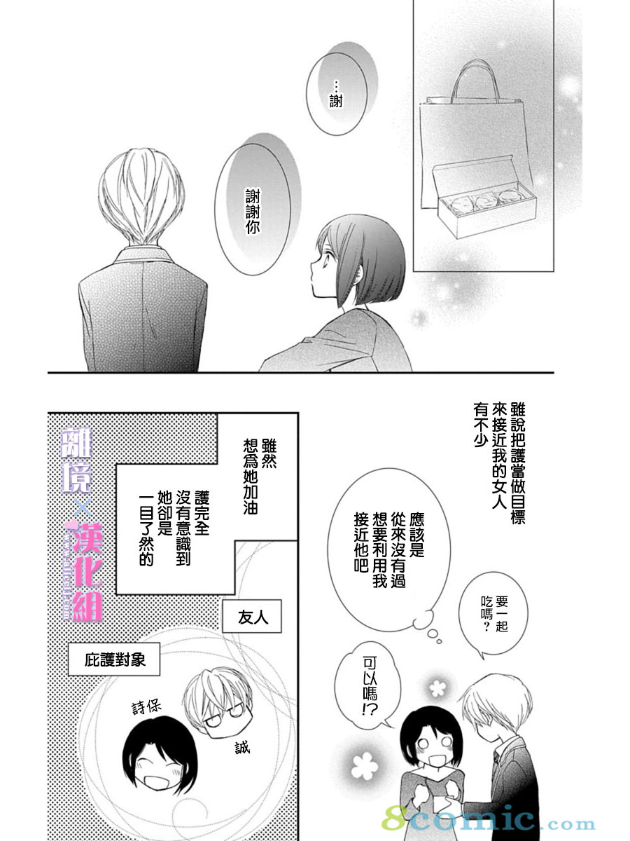 結婚x戀愛: 25話 - 第13页