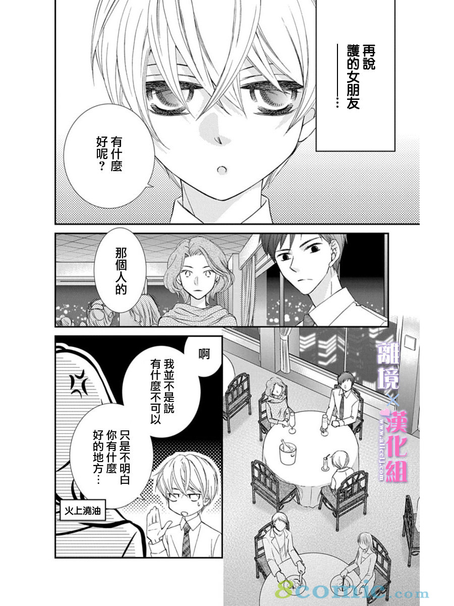 結婚x戀愛: 25話 - 第14页