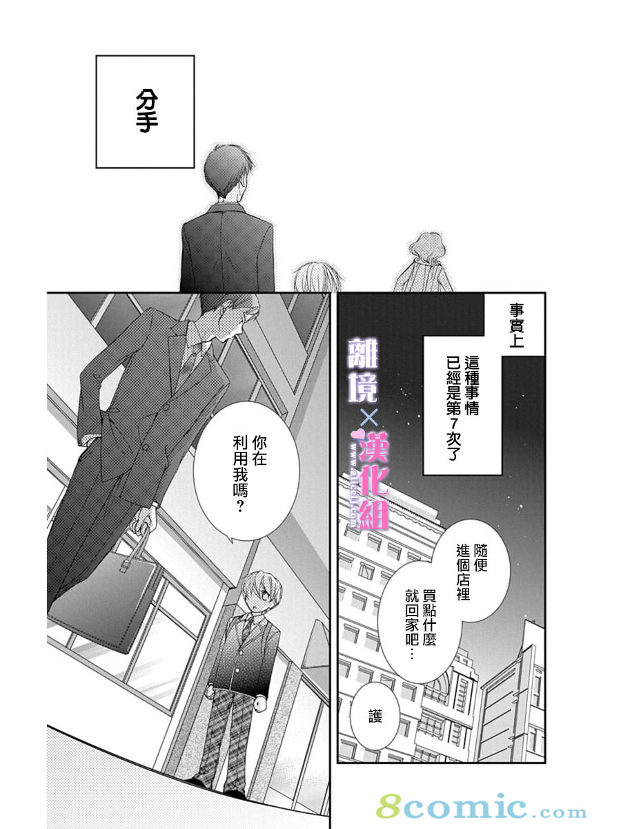 結婚x戀愛: 25話 - 第15页