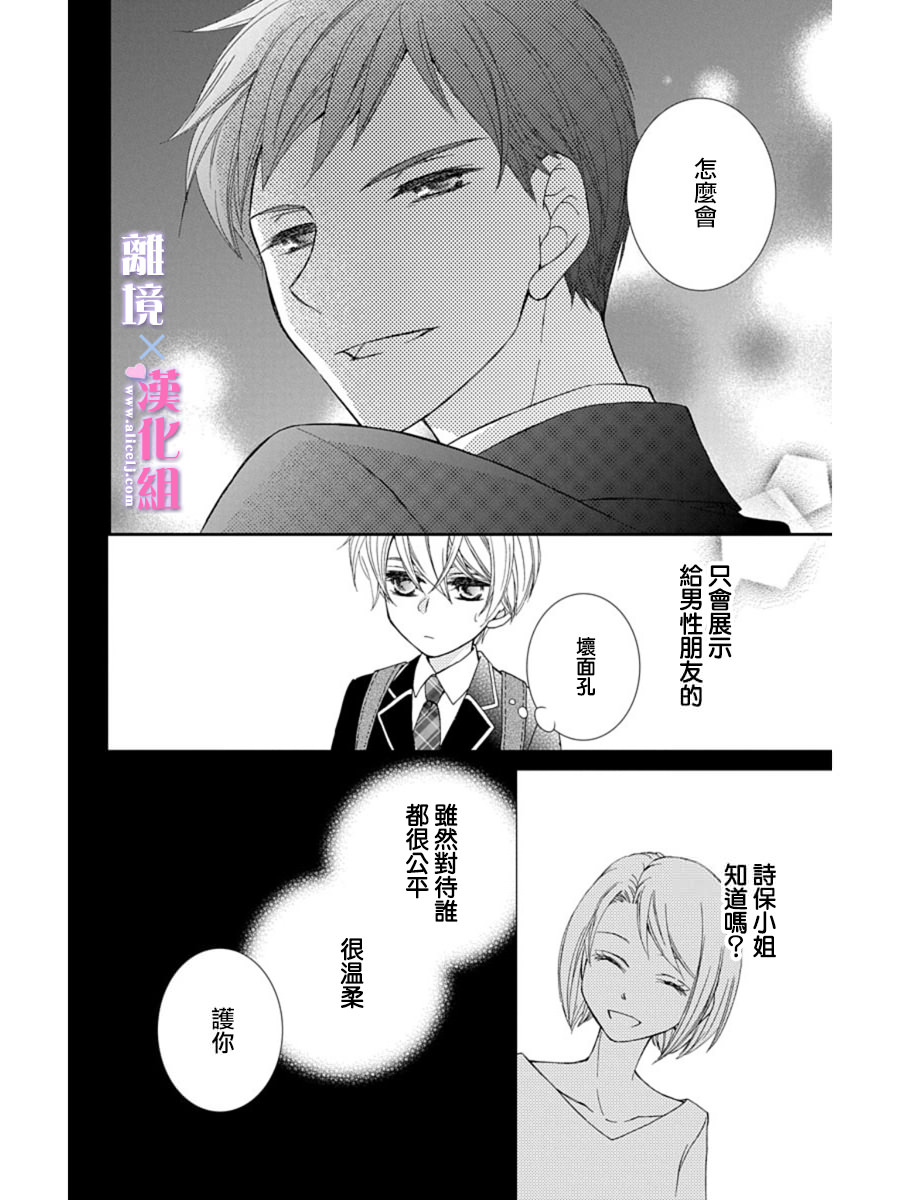 結婚x戀愛: 25話 - 第16页