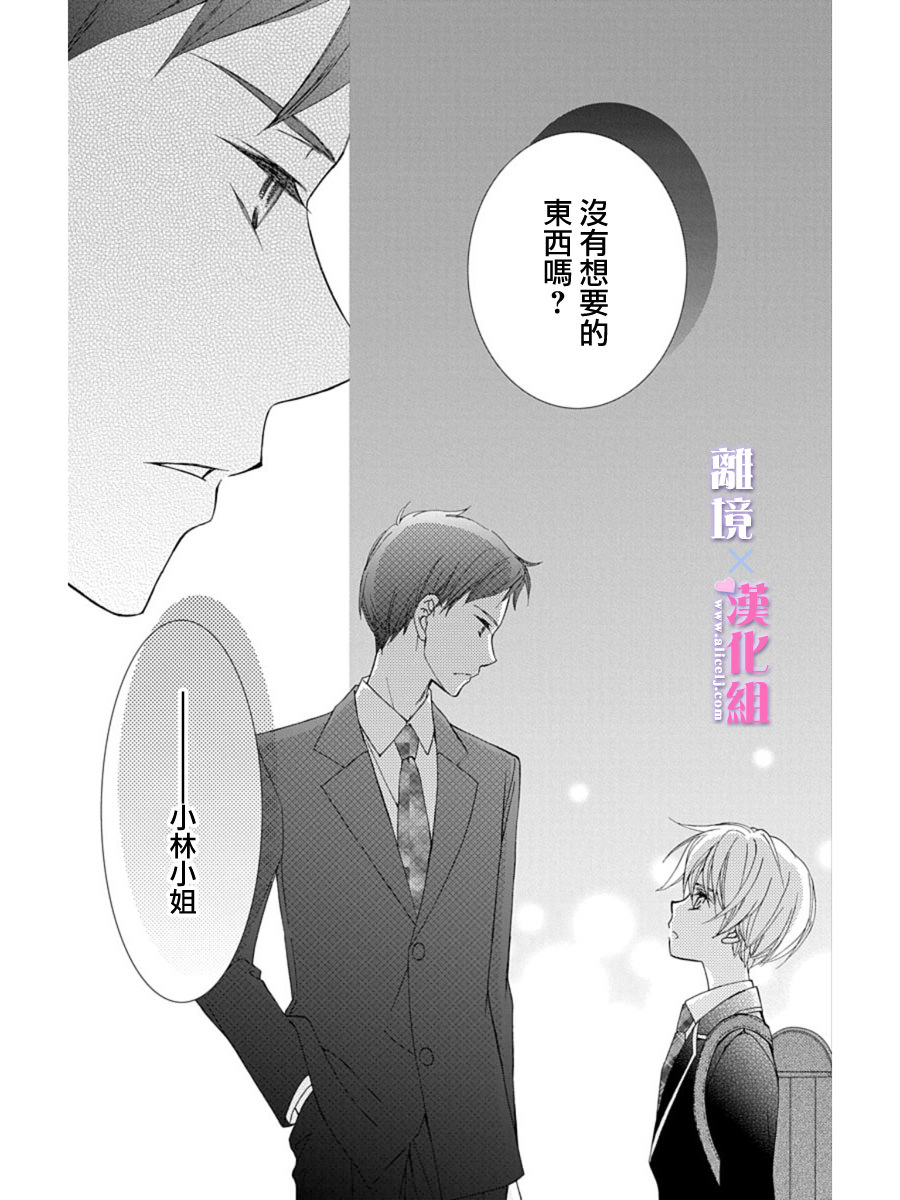 結婚x戀愛: 25話 - 第17页