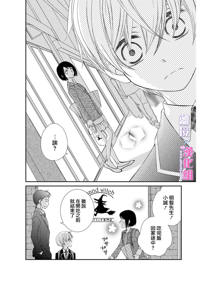 結婚x戀愛: 25話 - 第18页