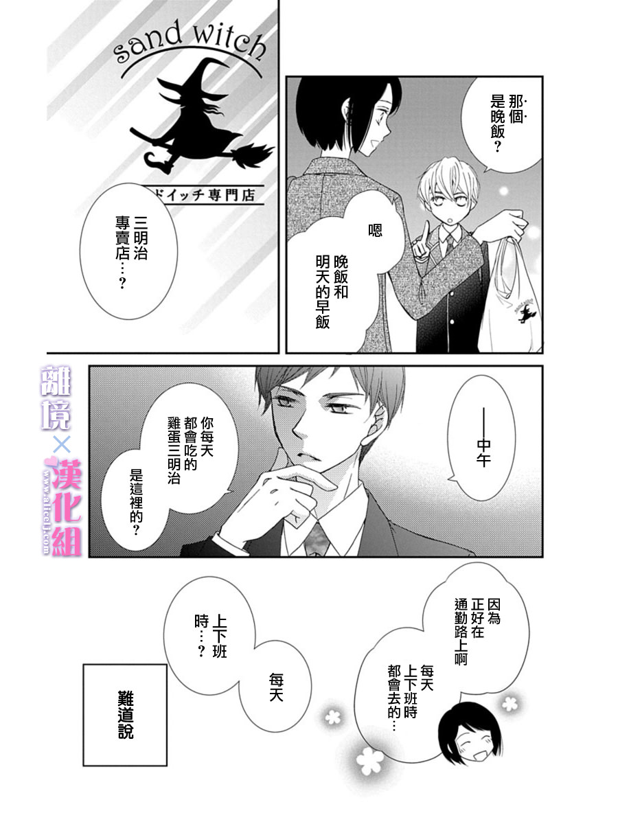 結婚x戀愛: 25話 - 第19页