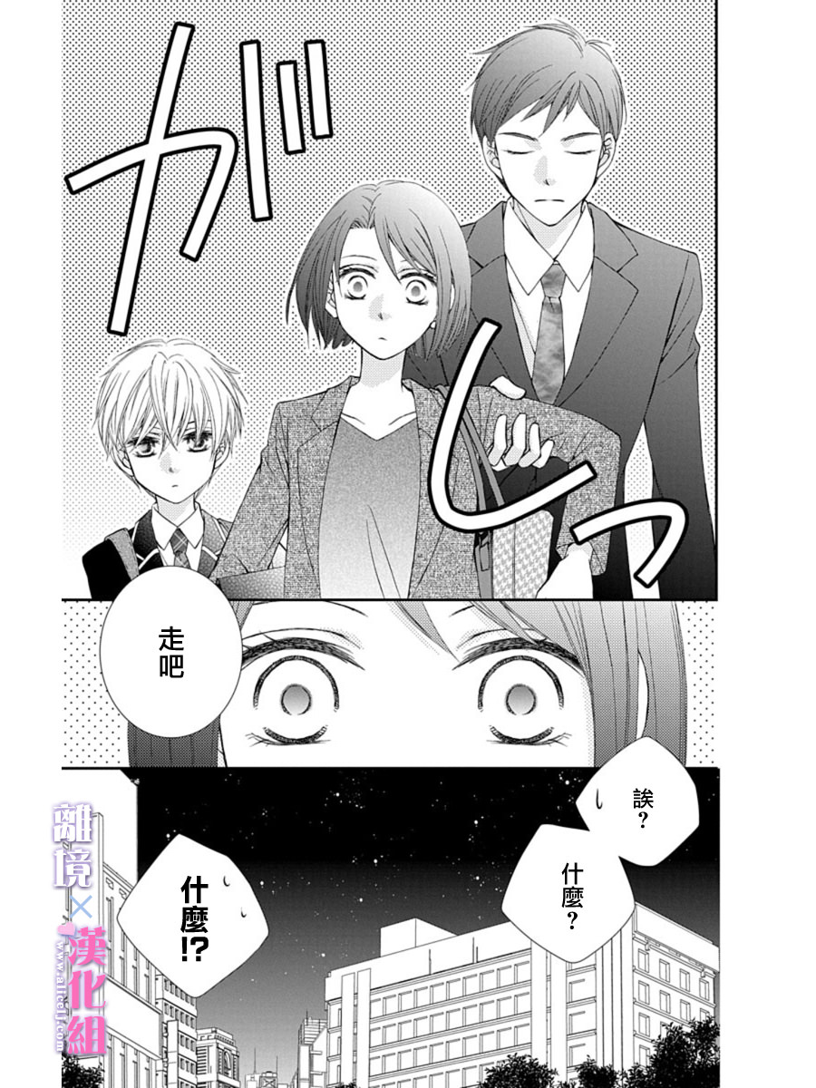 結婚x戀愛: 25話 - 第21页