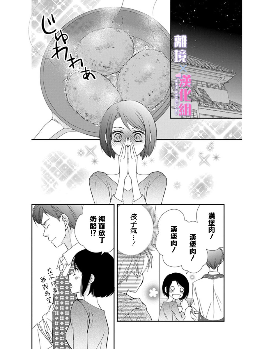 結婚x戀愛: 25話 - 第22页